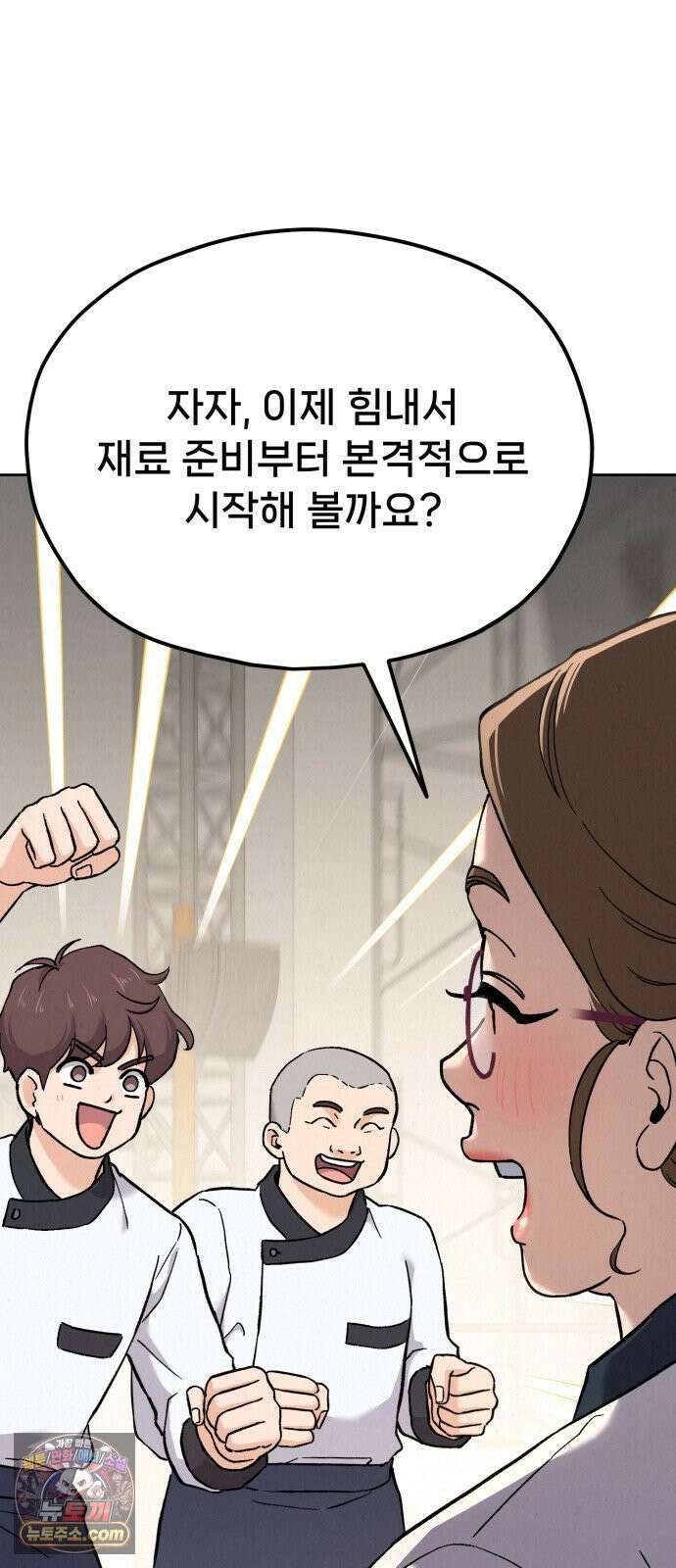 신의 요리 59화 - 본선 2경기 협력 B조 매치 2 124