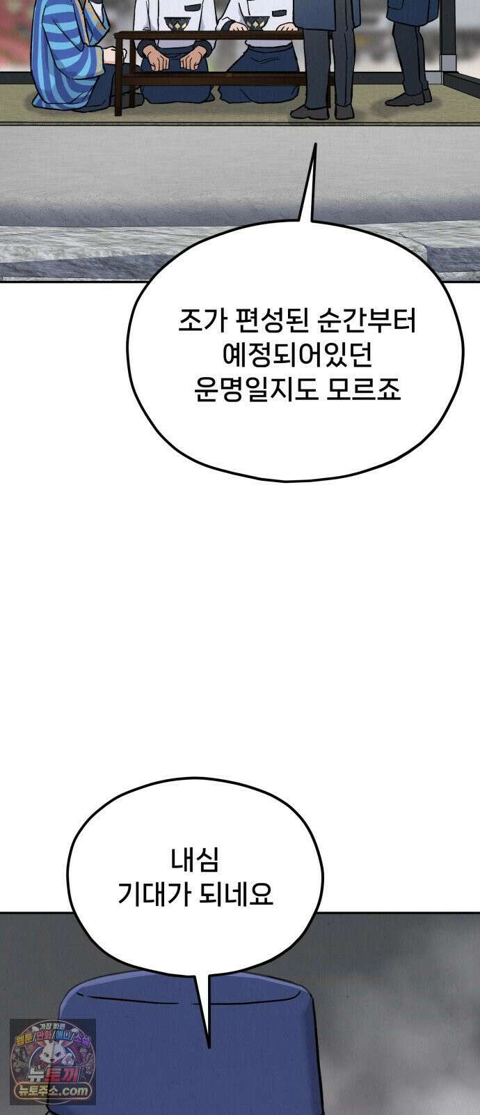 신의 요리 59화 - 본선 2경기 협력 B조 매치 2 129