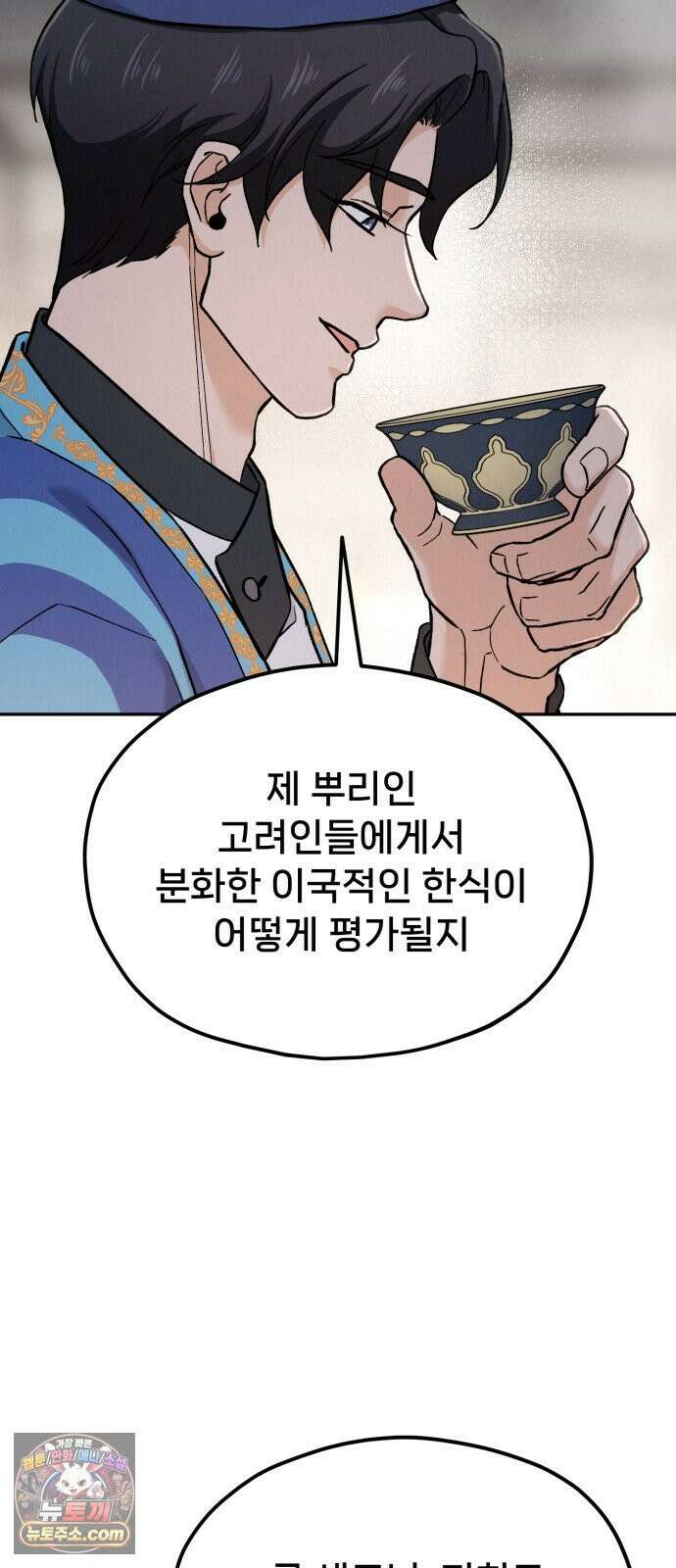 신의 요리 59화 - 본선 2경기 협력 B조 매치 2 130