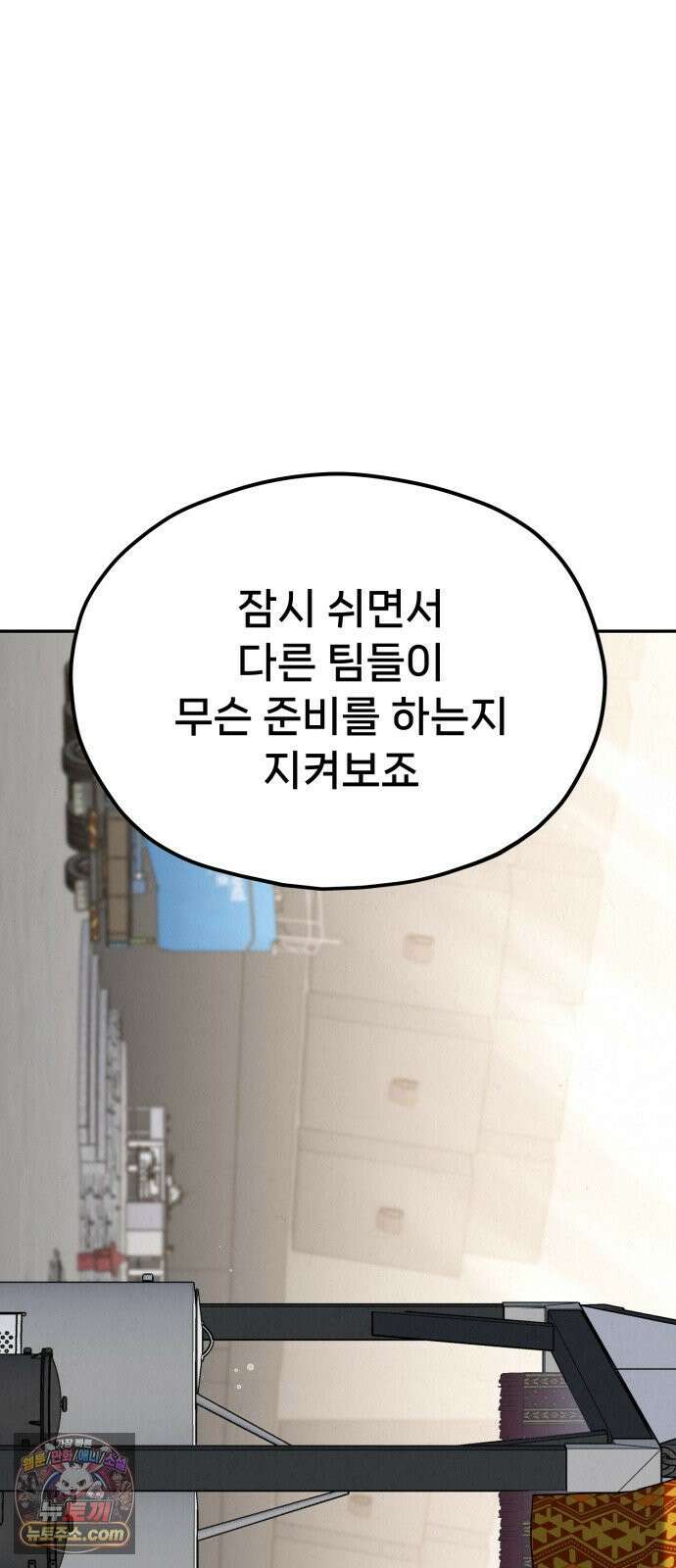 신의 요리 59화 - 본선 2경기 협력 B조 매치 2 132
