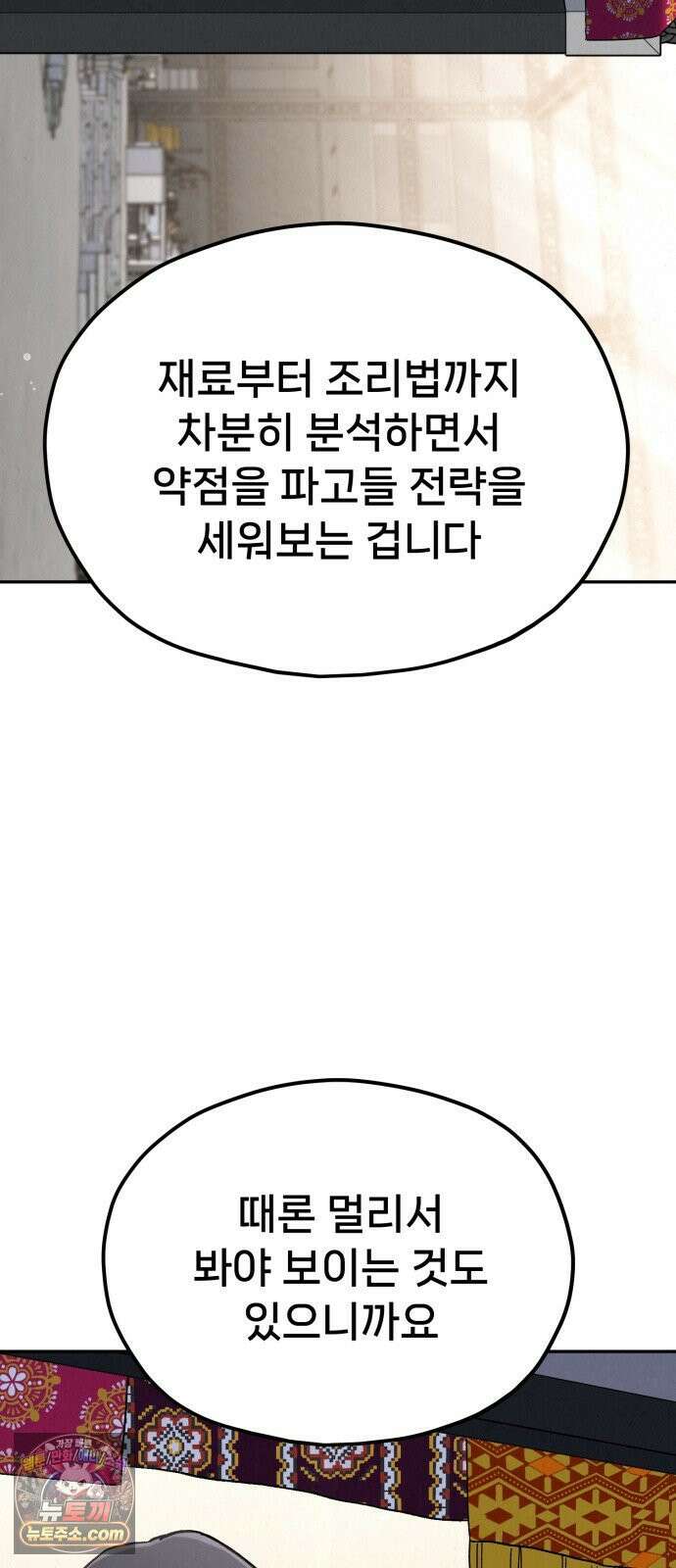 신의 요리 59화 - 본선 2경기 협력 B조 매치 2 134