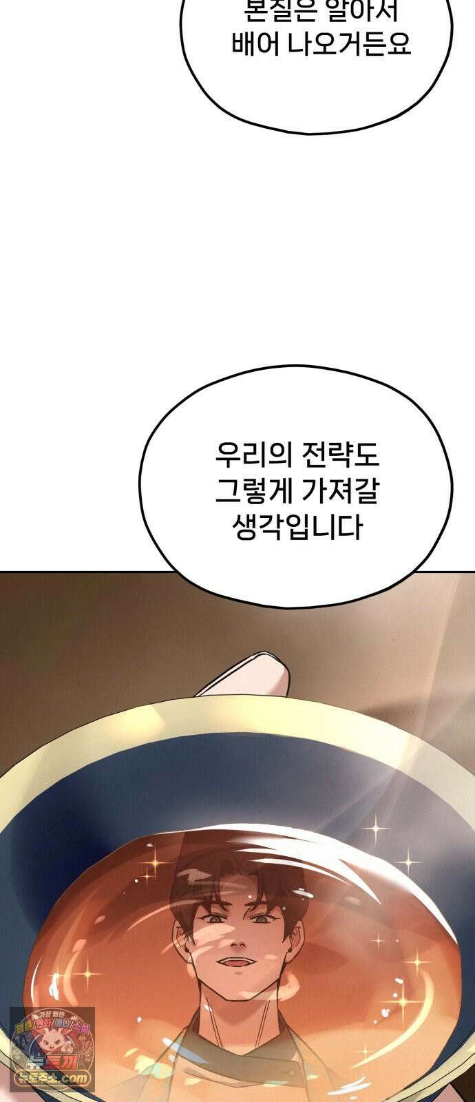 신의 요리 59화 - 본선 2경기 협력 B조 매치 2 138
