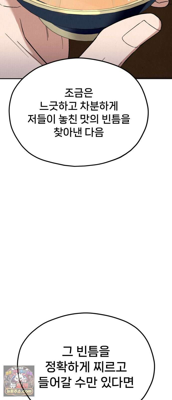 신의 요리 59화 - 본선 2경기 협력 B조 매치 2 139