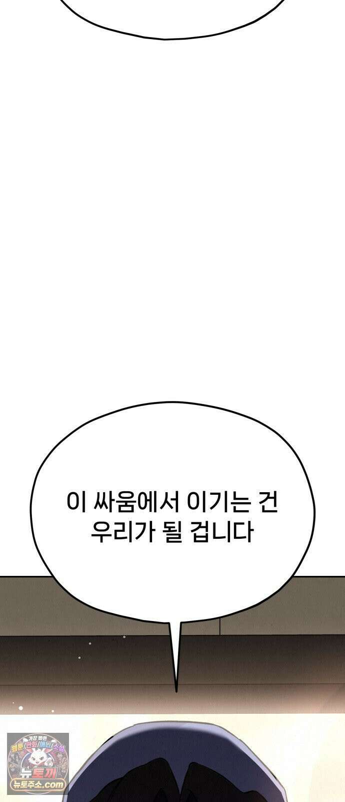 신의 요리 59화 - 본선 2경기 협력 B조 매치 2 140
