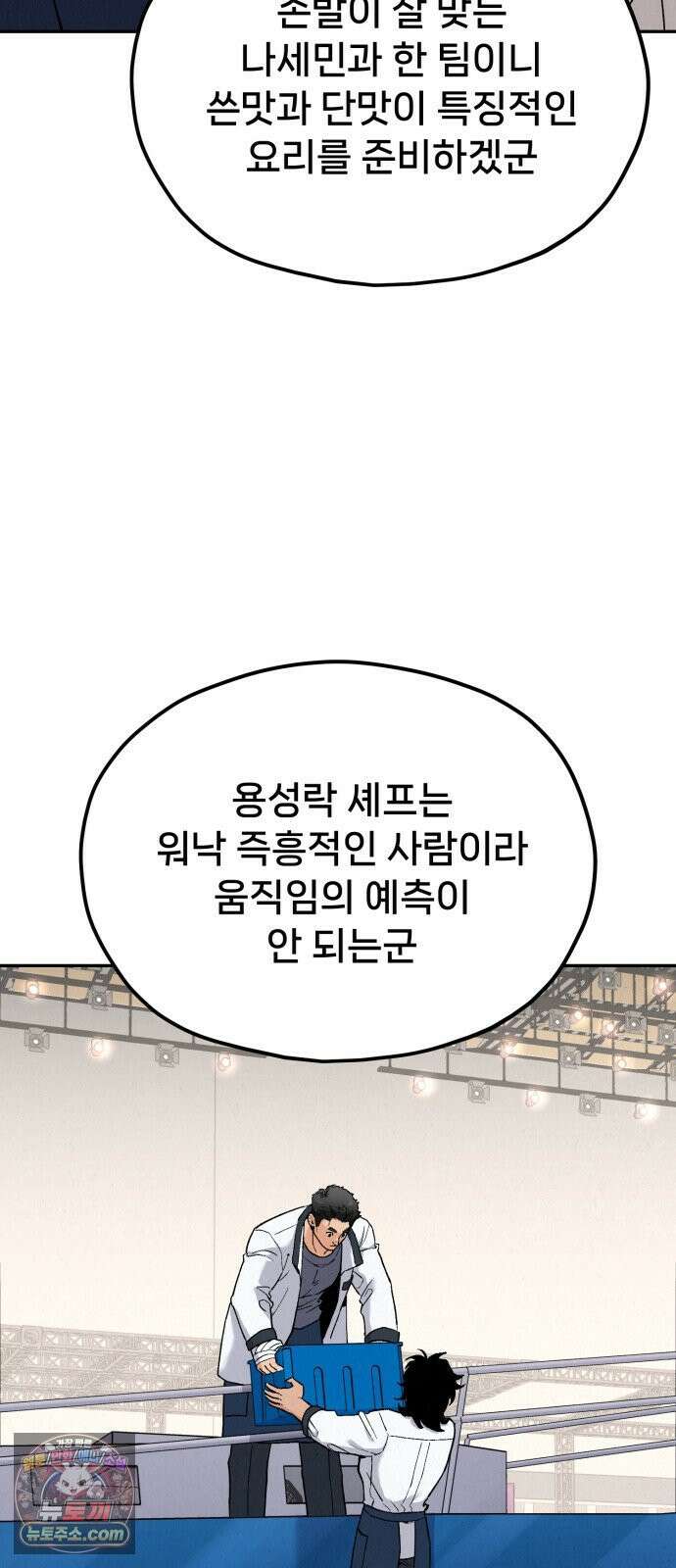 신의 요리 59화 - 본선 2경기 협력 B조 매치 2 145