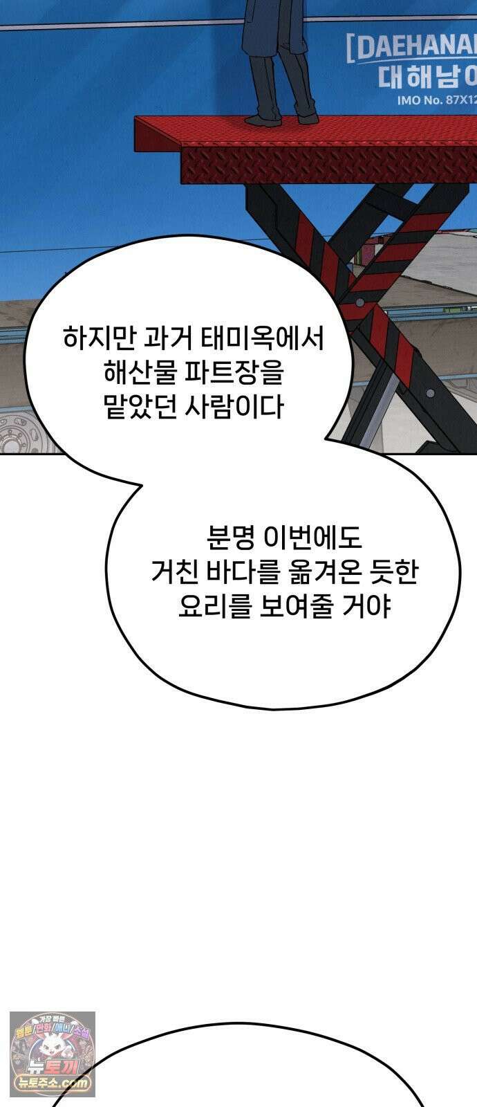 신의 요리 59화 - 본선 2경기 협력 B조 매치 2 146