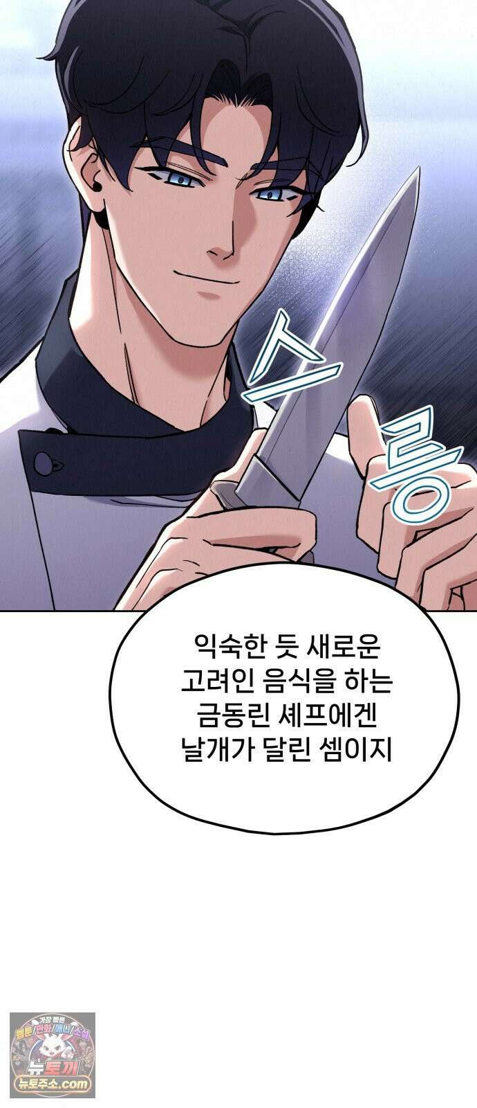 신의 요리 59화 - 본선 2경기 협력 B조 매치 2 149