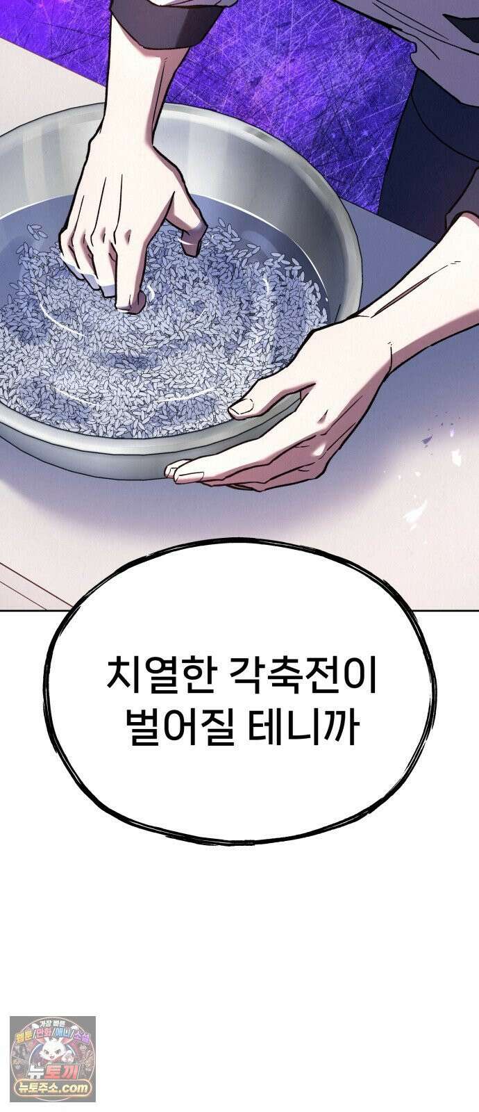 신의 요리 59화 - 본선 2경기 협력 B조 매치 2 154