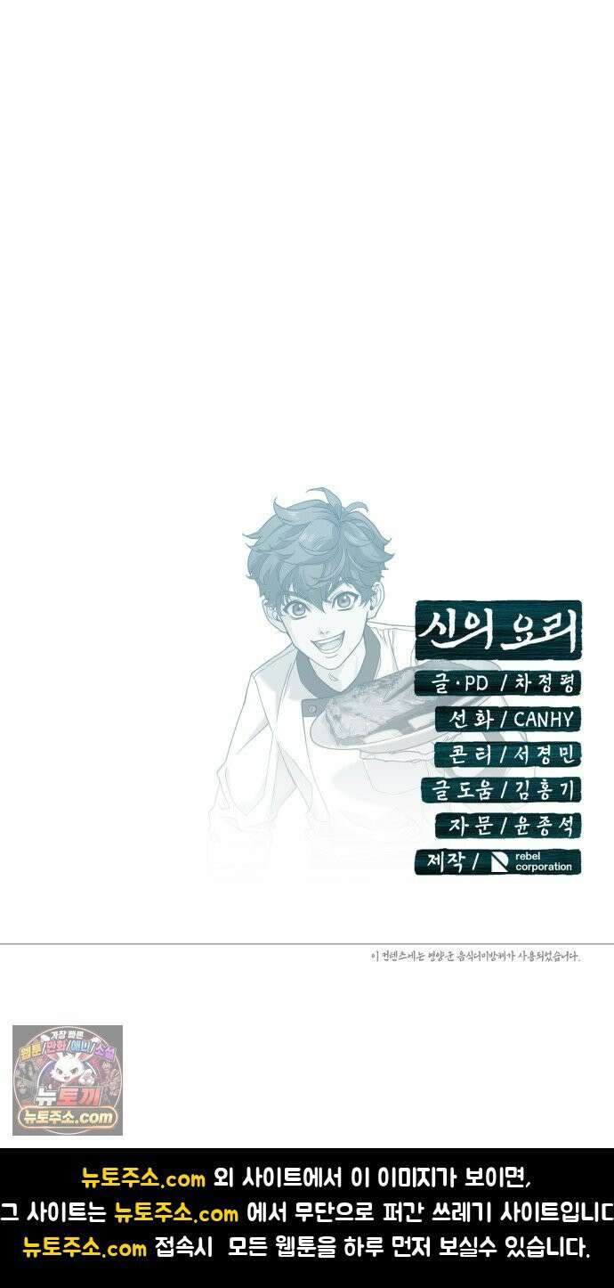 신의 요리 59화 - 본선 2경기 협력 B조 매치 2 155