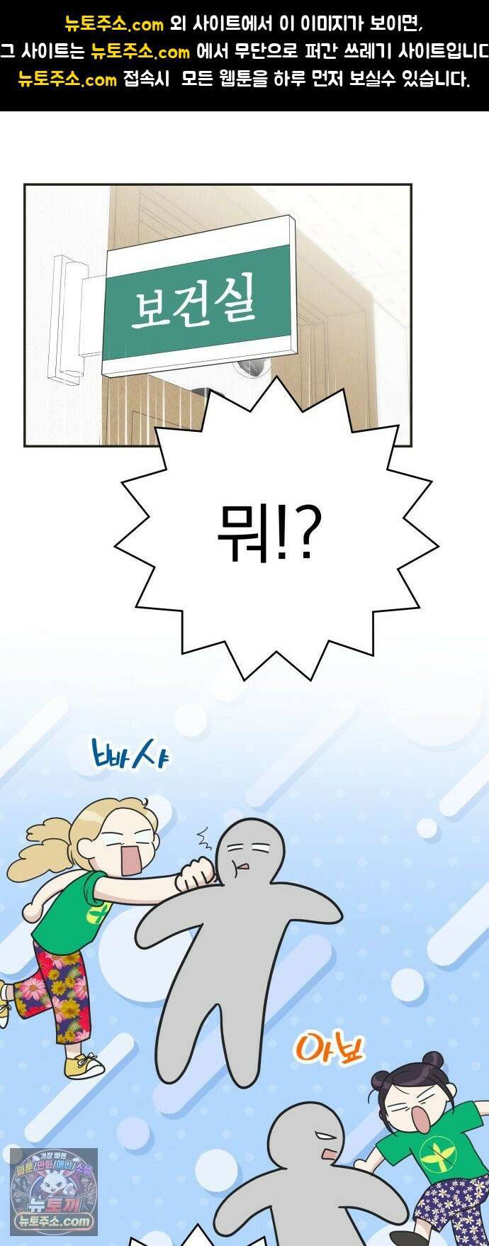 내 어디가 좋아? 36화 1