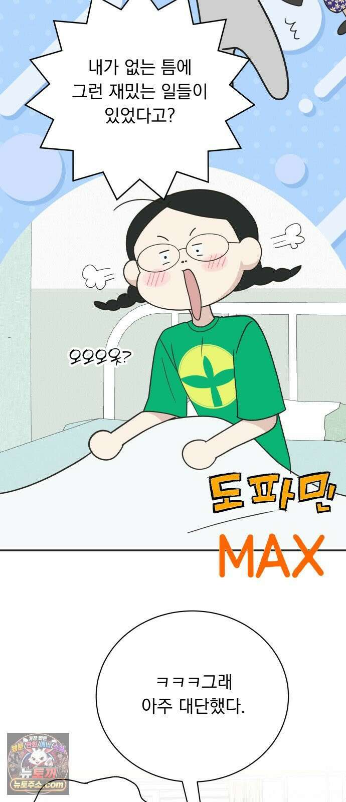 내 어디가 좋아? 36화 2