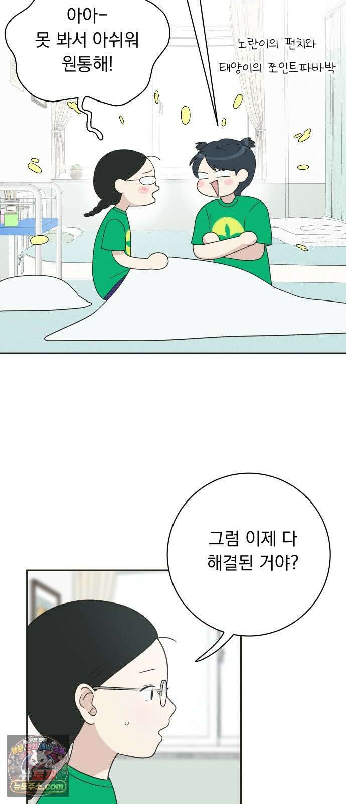 내 어디가 좋아? 36화 3