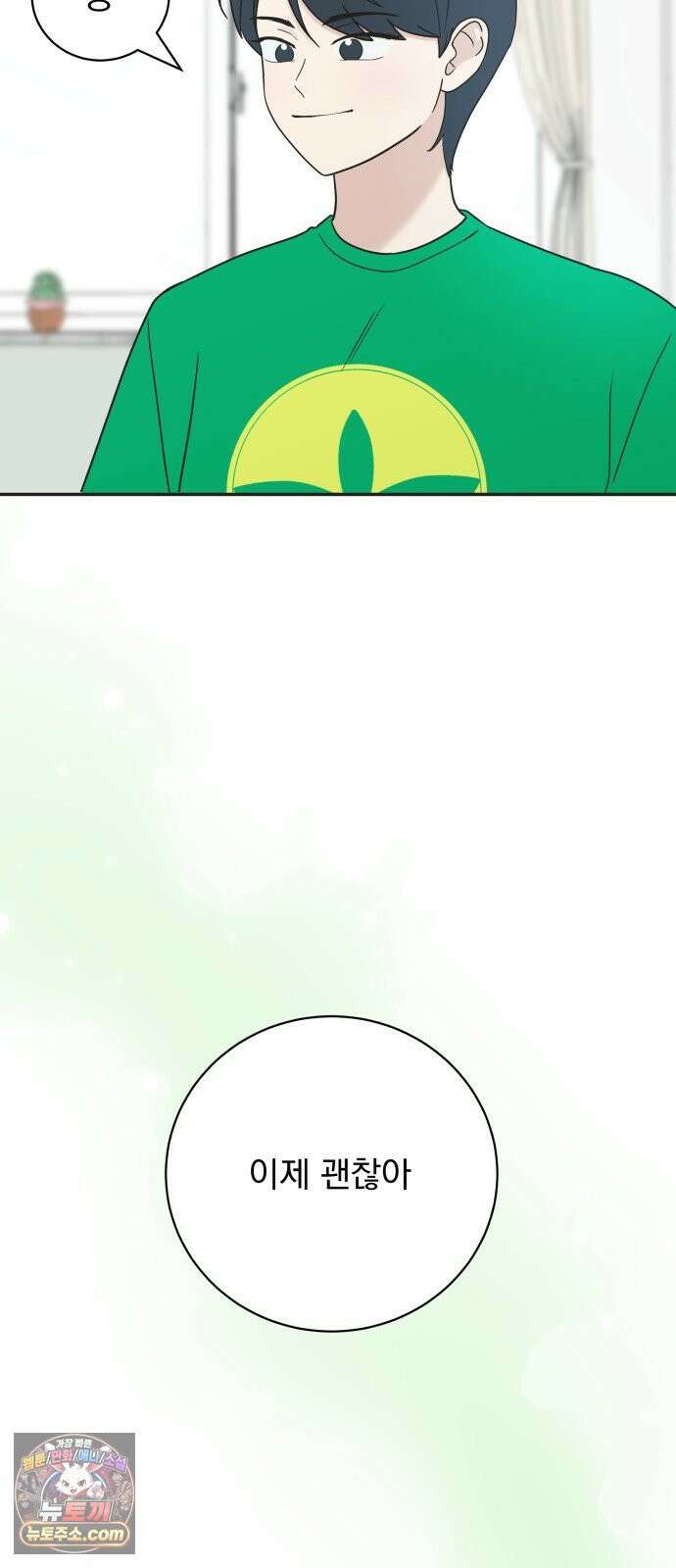 내 어디가 좋아? 36화 5
