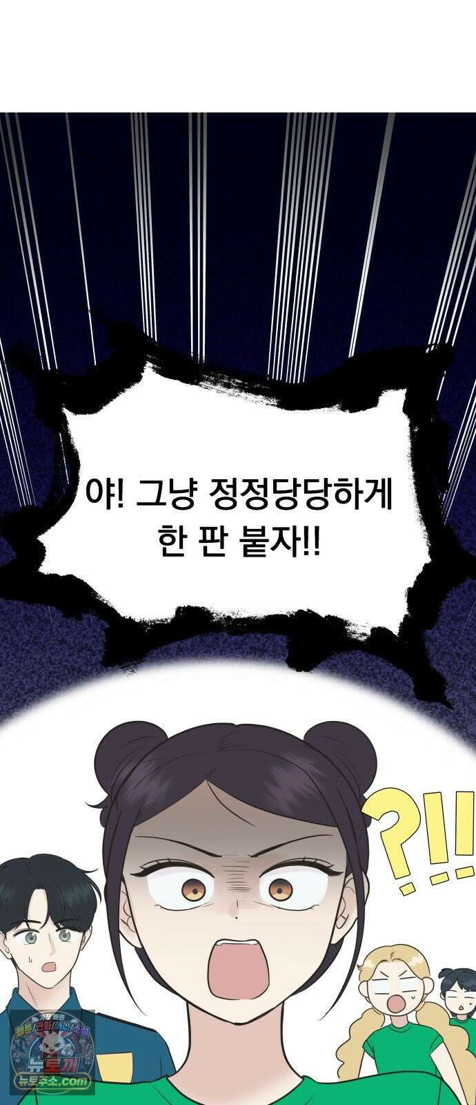 내 어디가 좋아? 36화 7