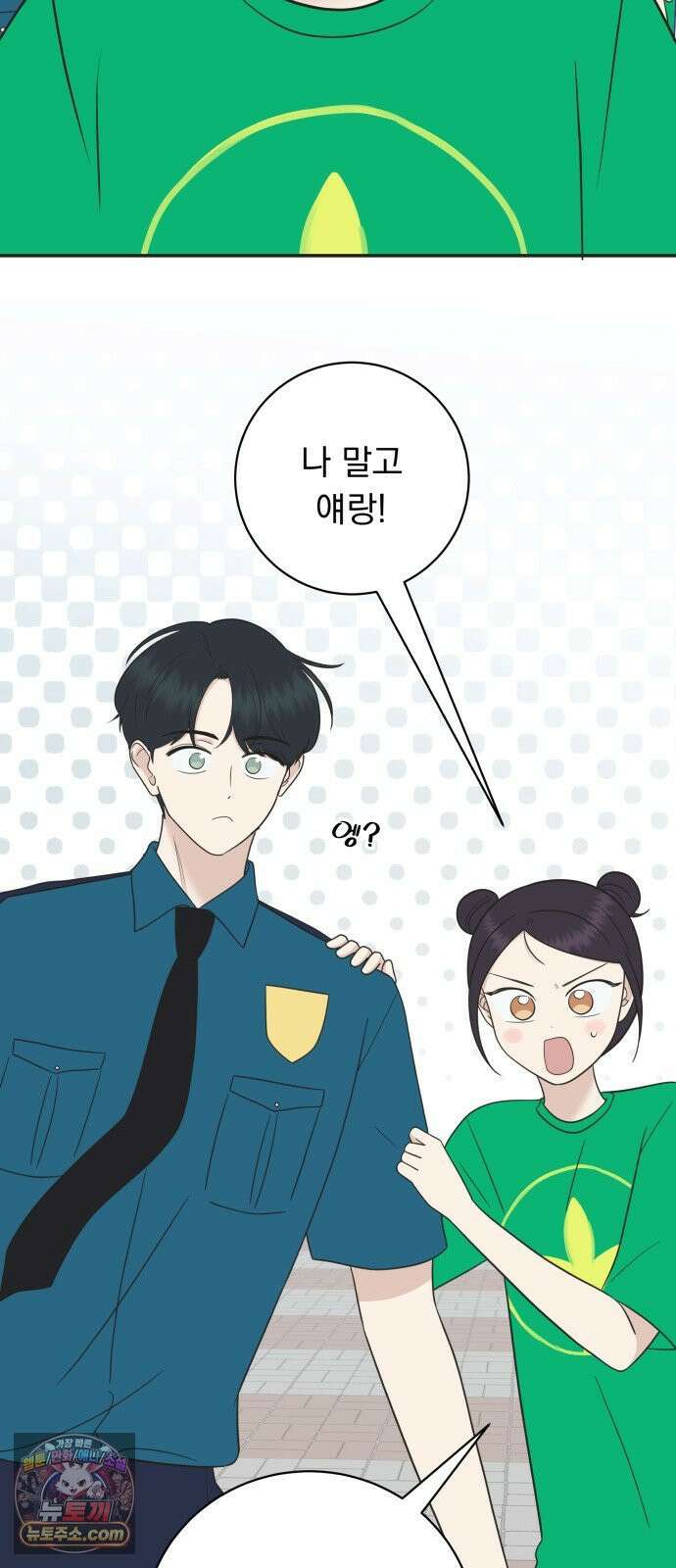 내 어디가 좋아? 36화 8