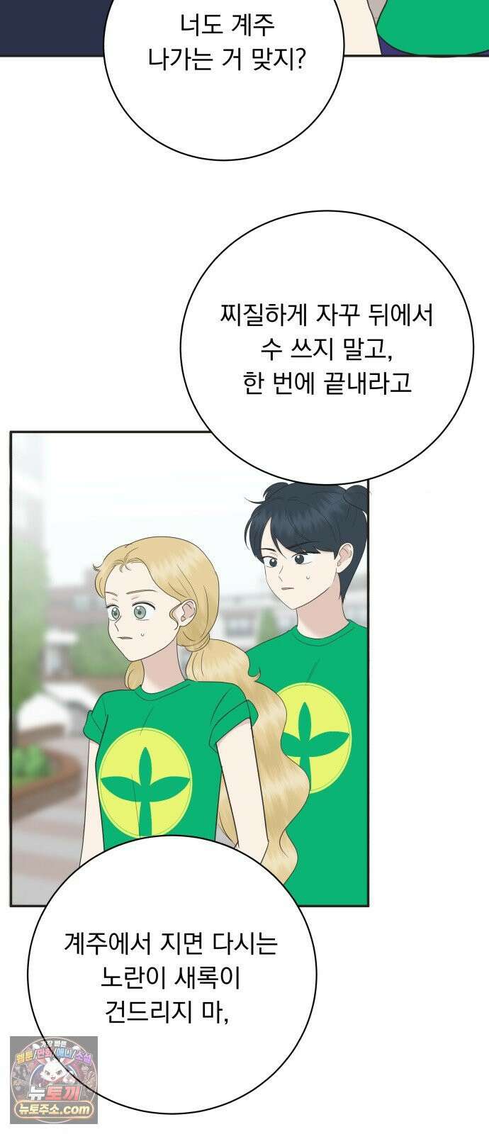 내 어디가 좋아? 36화 9