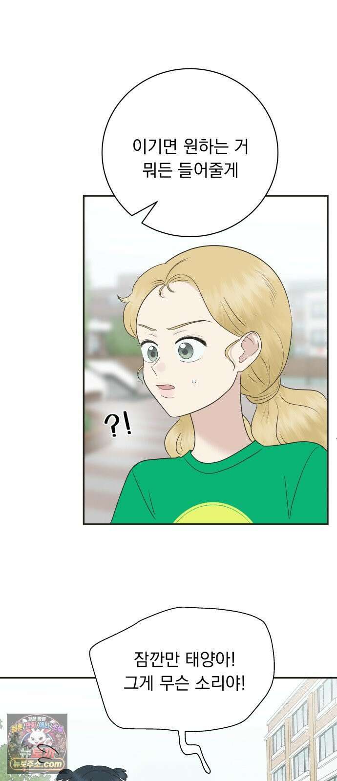 내 어디가 좋아? 36화 10