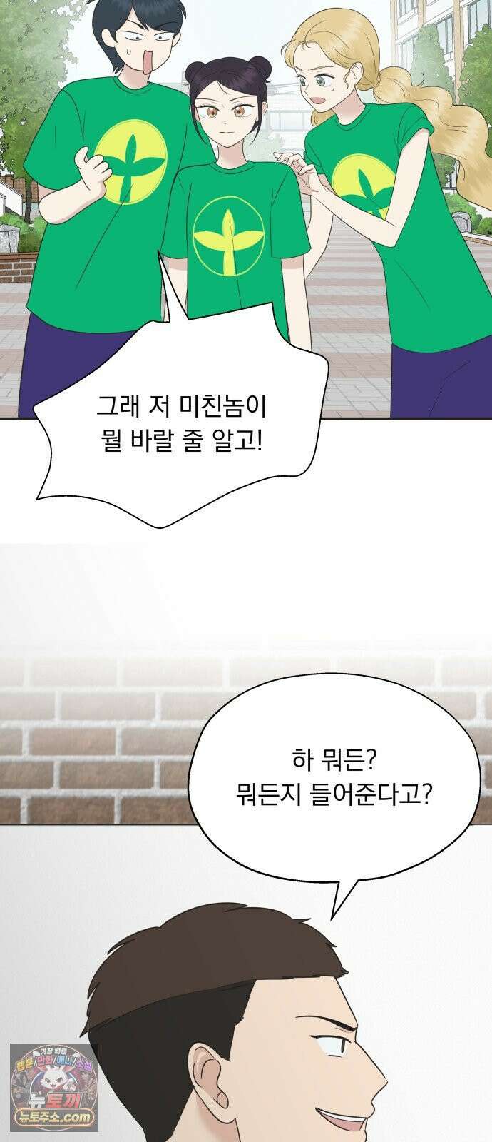 내 어디가 좋아? 36화 11