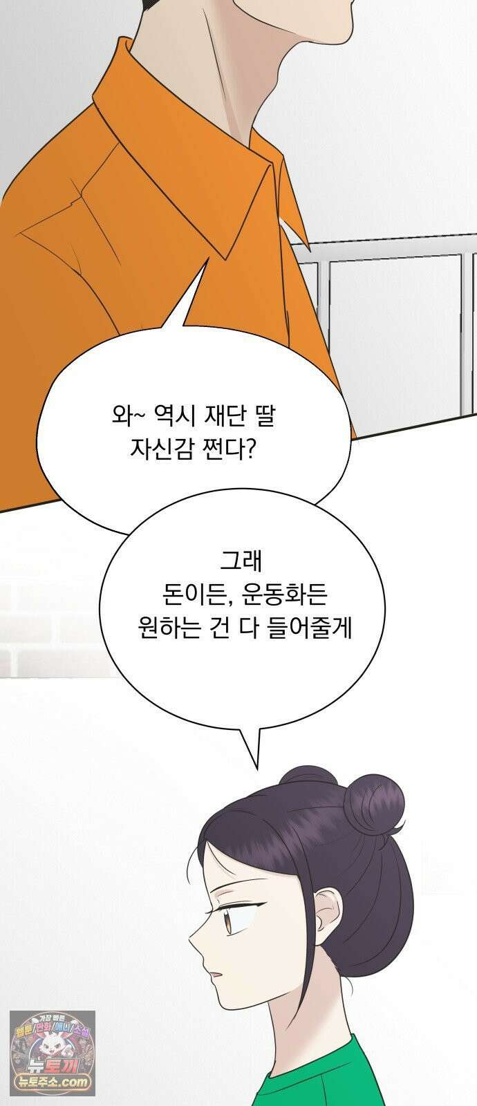 내 어디가 좋아? 36화 12