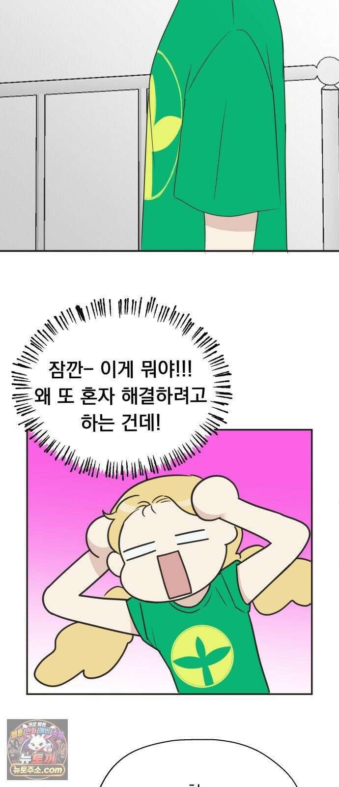 내 어디가 좋아? 36화 13