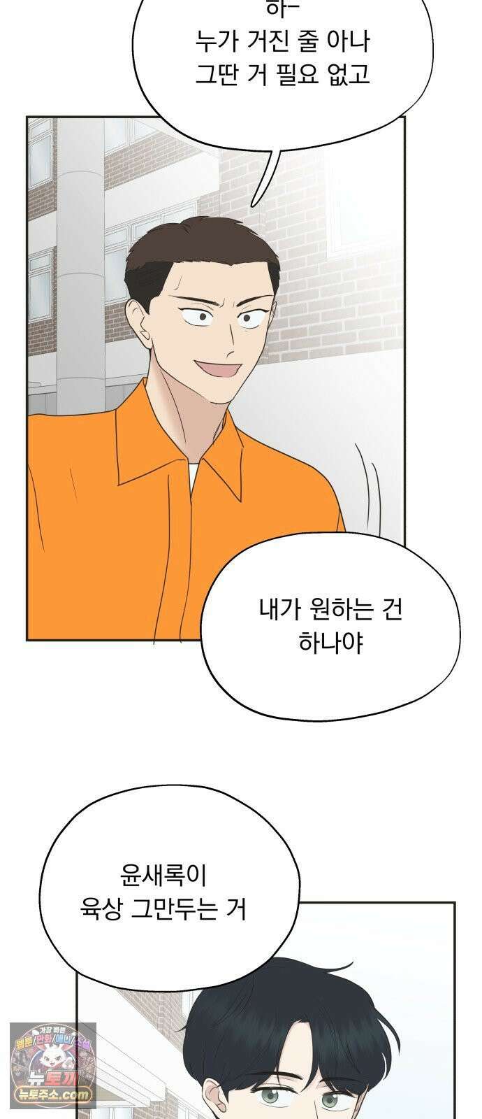 내 어디가 좋아? 36화 14