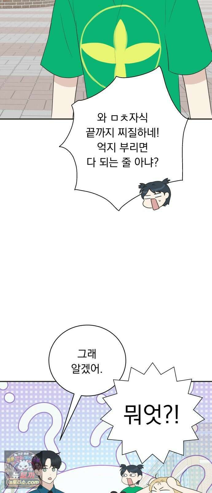 내 어디가 좋아? 36화 16