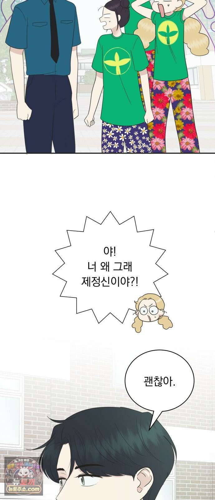 내 어디가 좋아? 36화 17