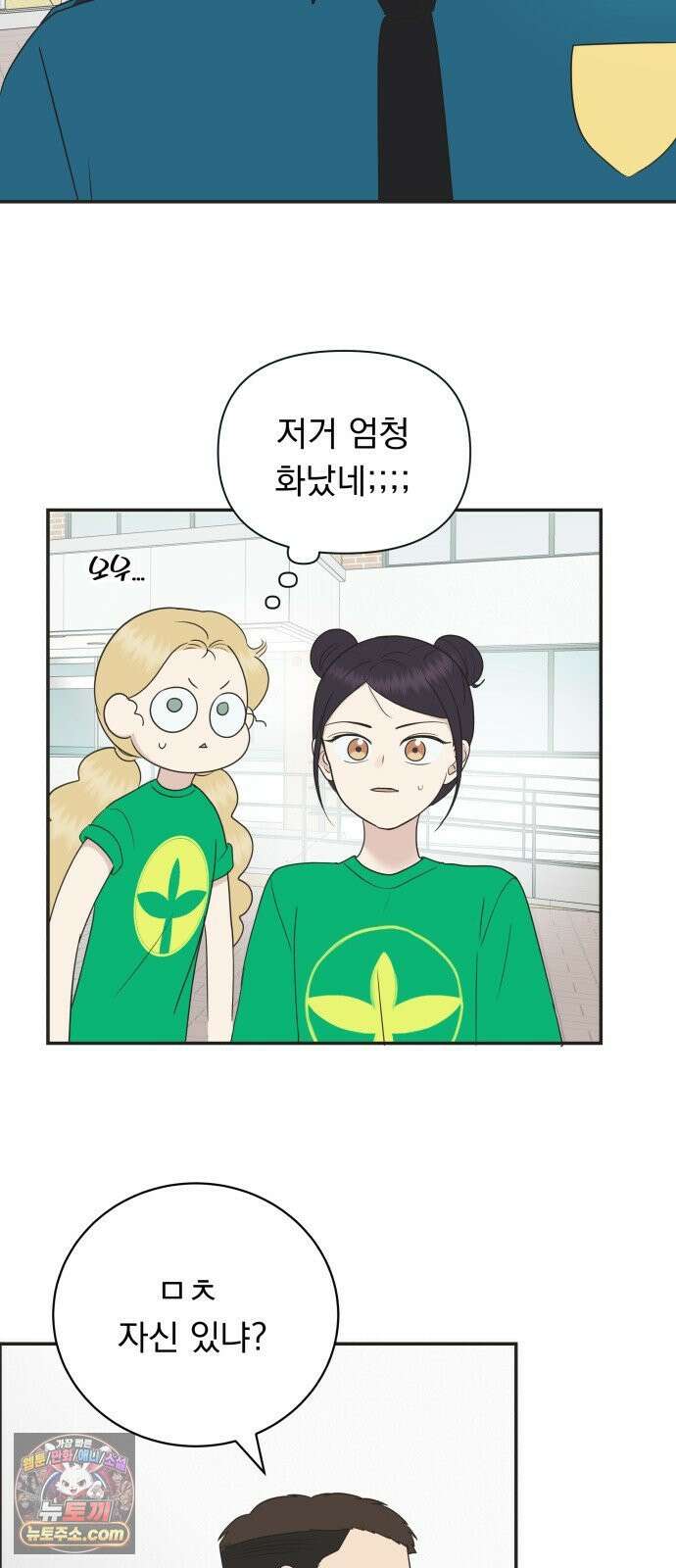 내 어디가 좋아? 36화 19