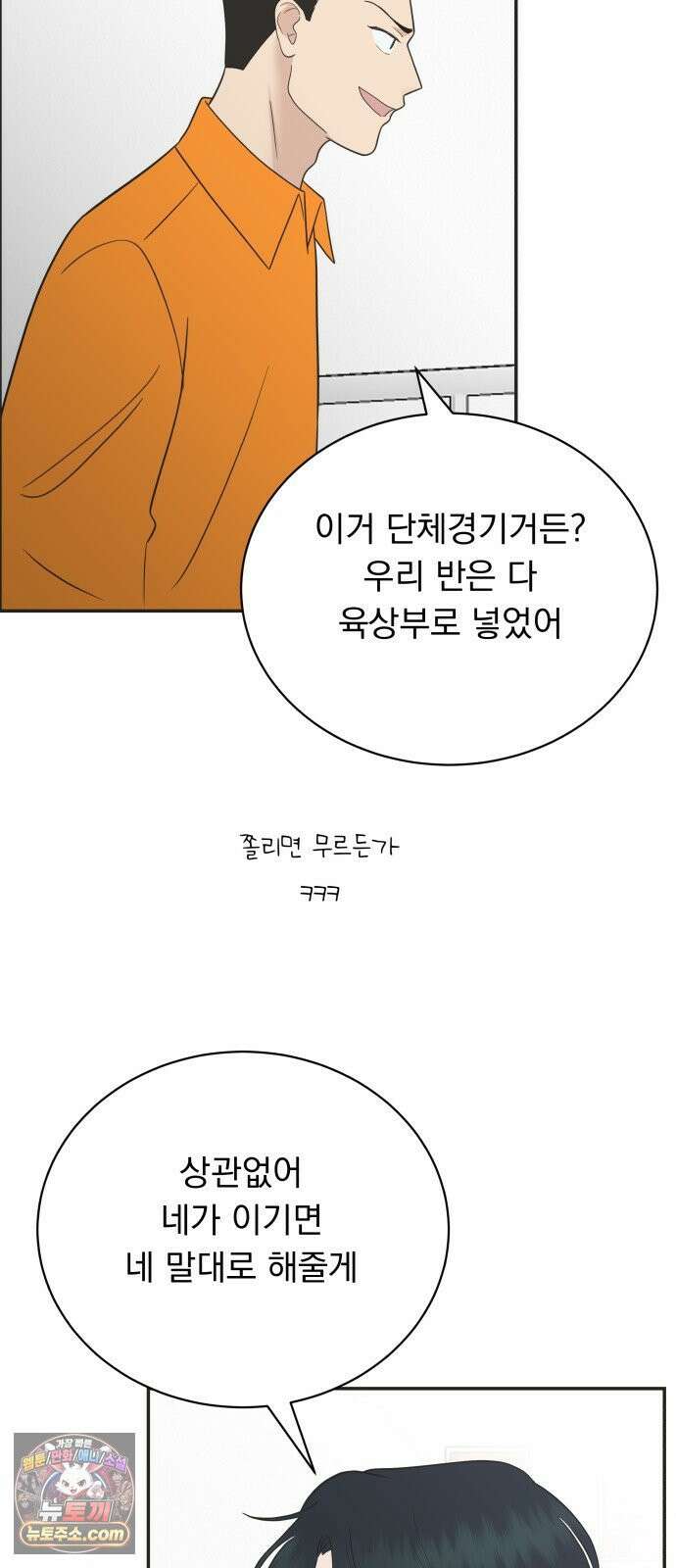 내 어디가 좋아? 36화 20