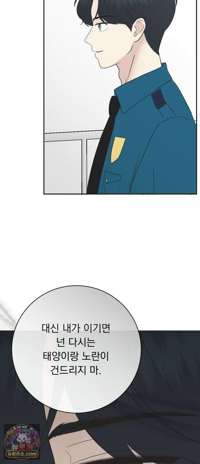 내 어디가 좋아? 36화 21