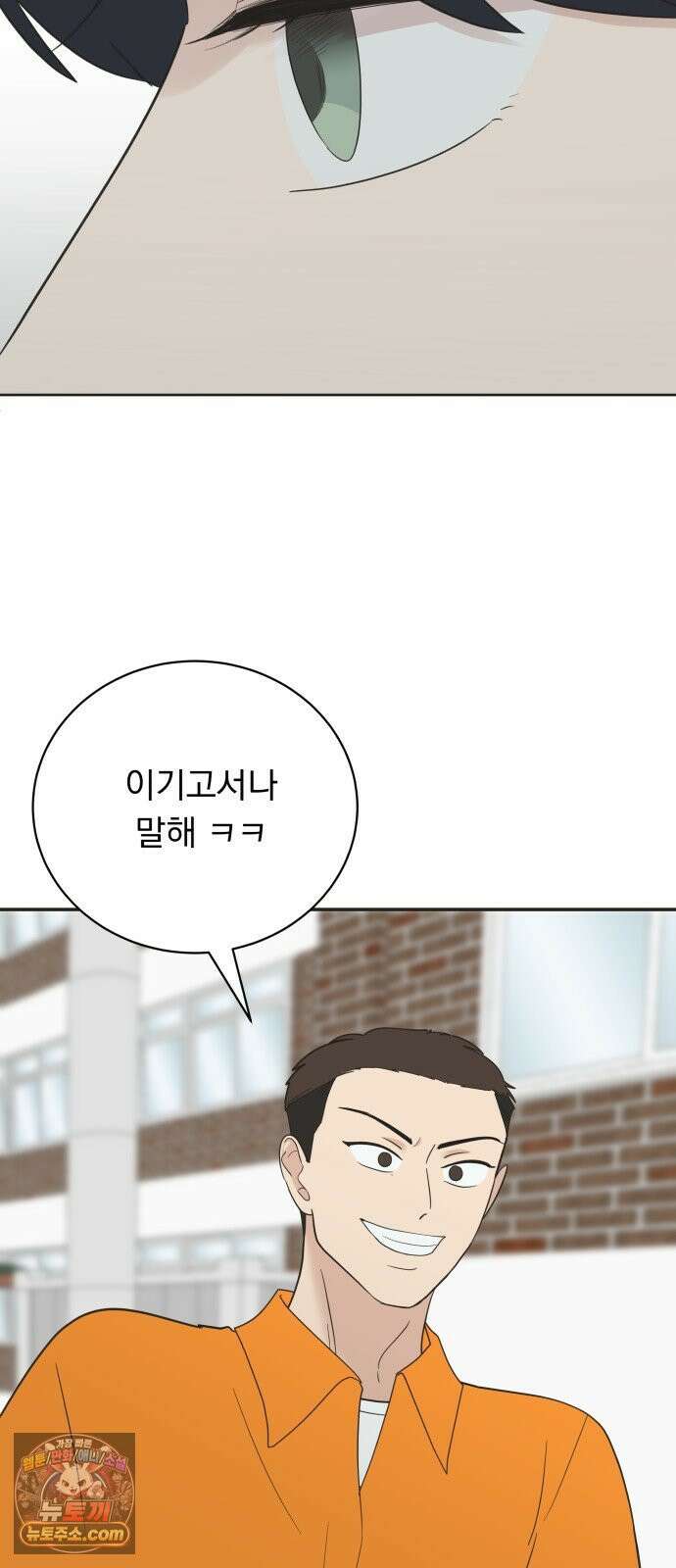 내 어디가 좋아? 36화 22