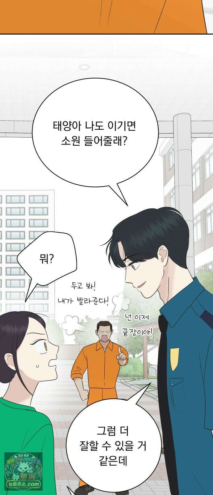 내 어디가 좋아? 36화 23