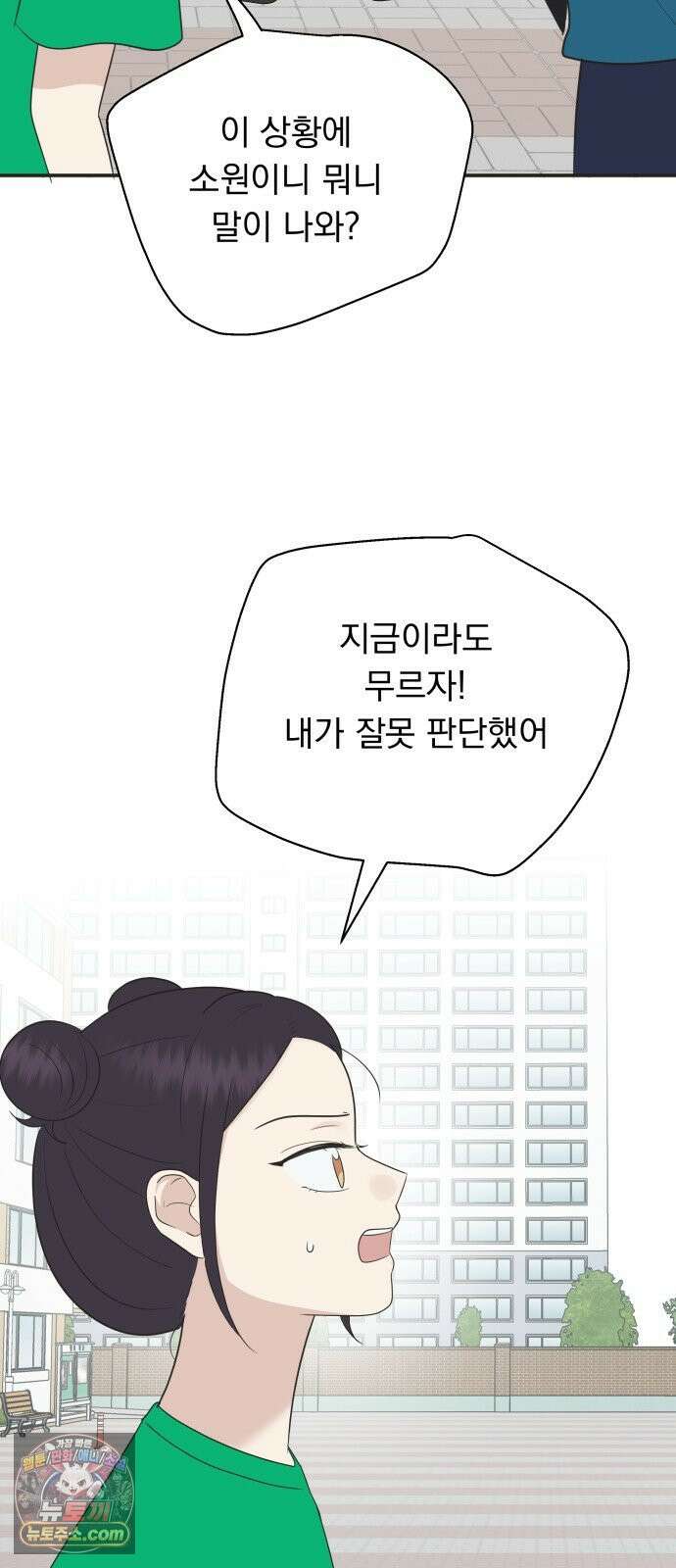 내 어디가 좋아? 36화 24