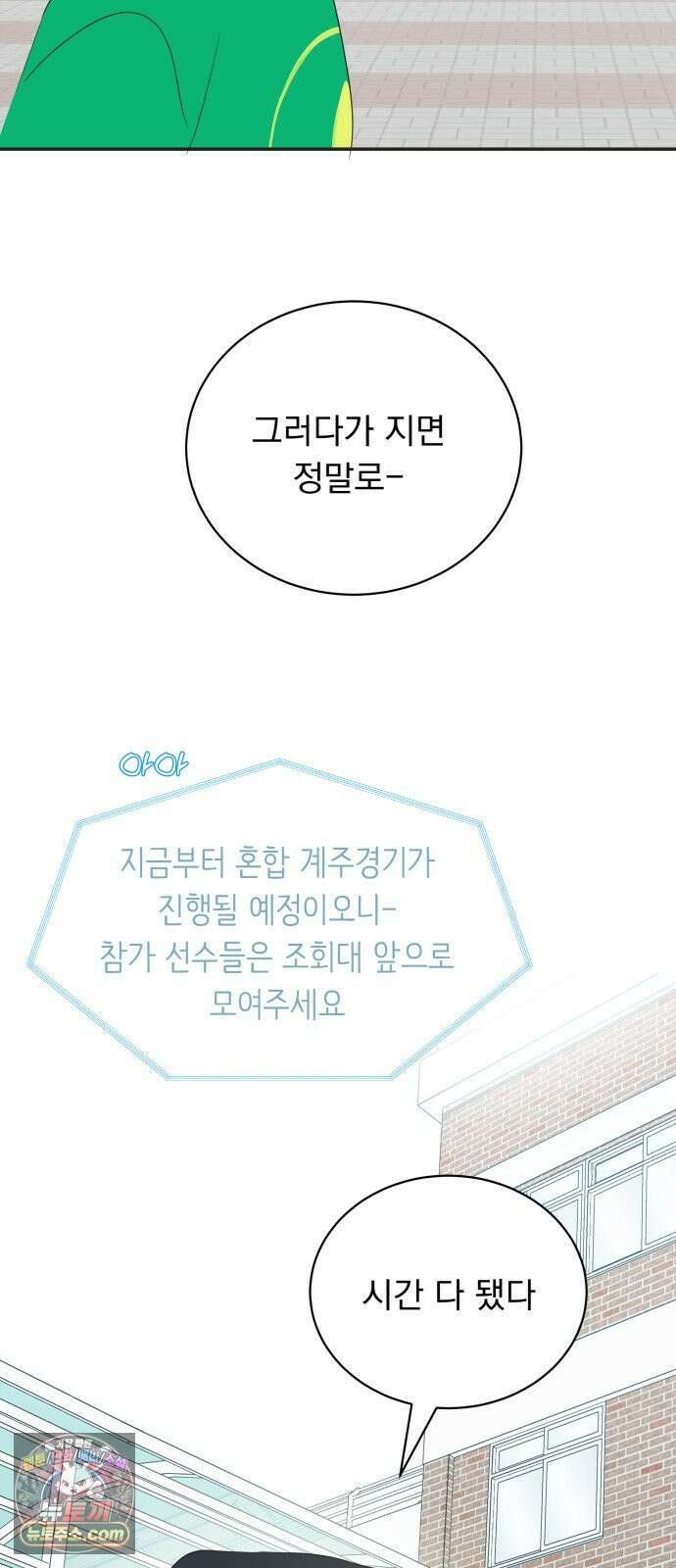 내 어디가 좋아? 36화 25