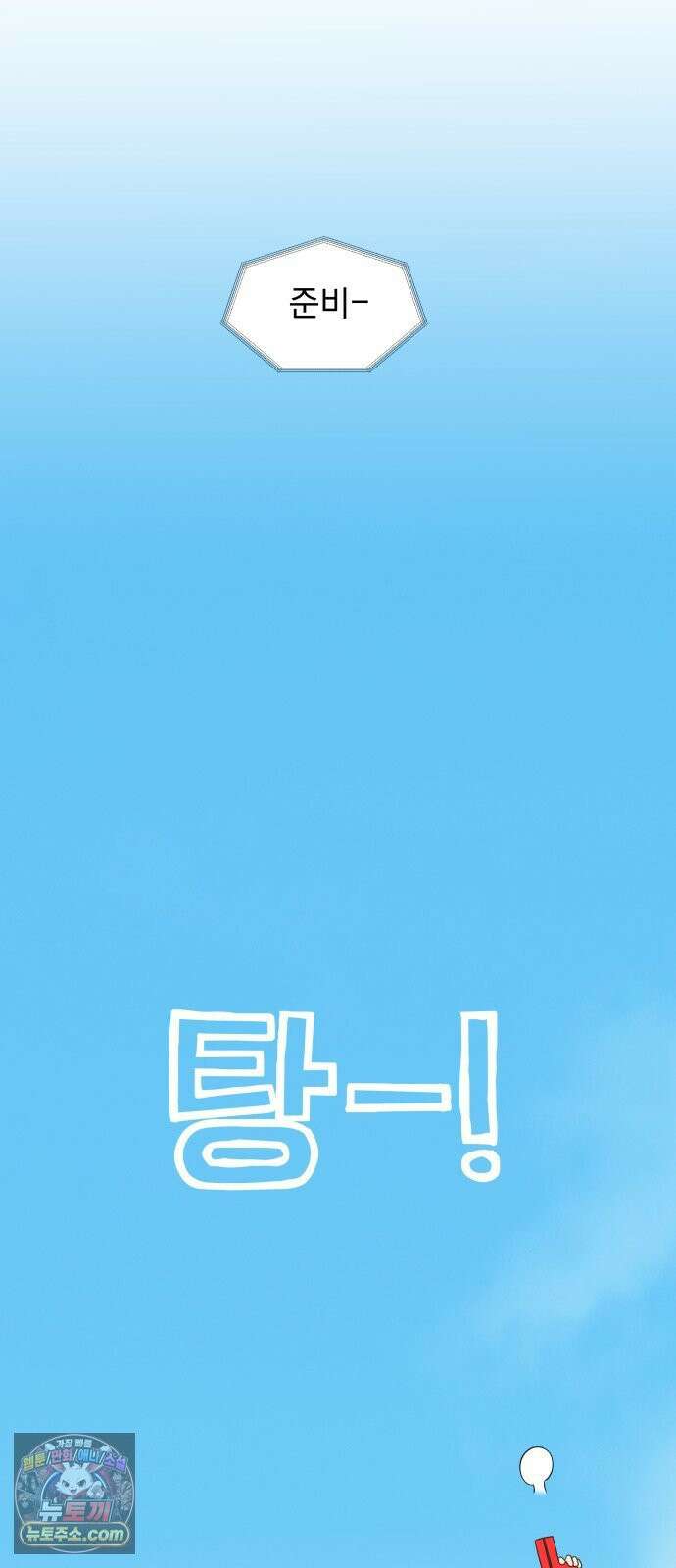 내 어디가 좋아? 36화 29