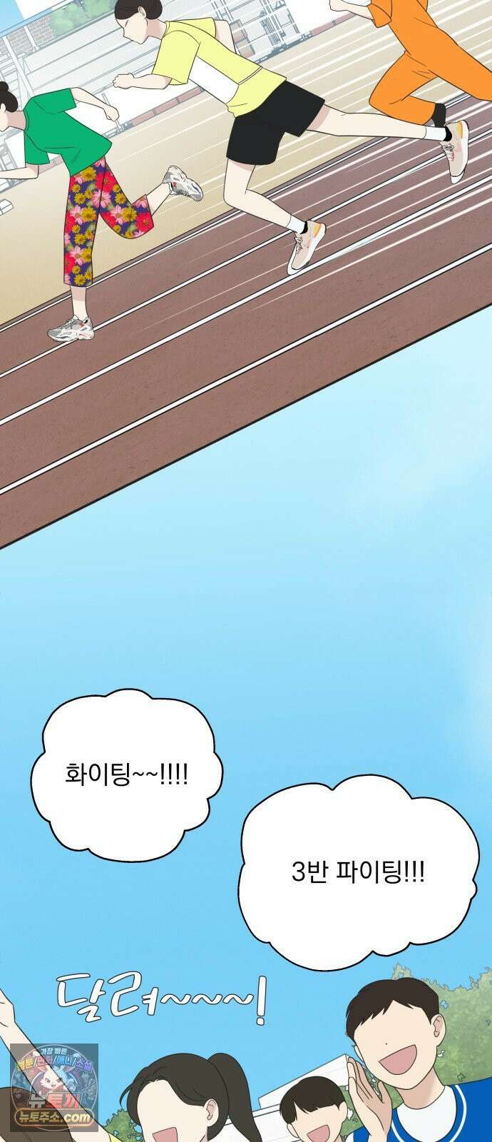 내 어디가 좋아? 36화 31