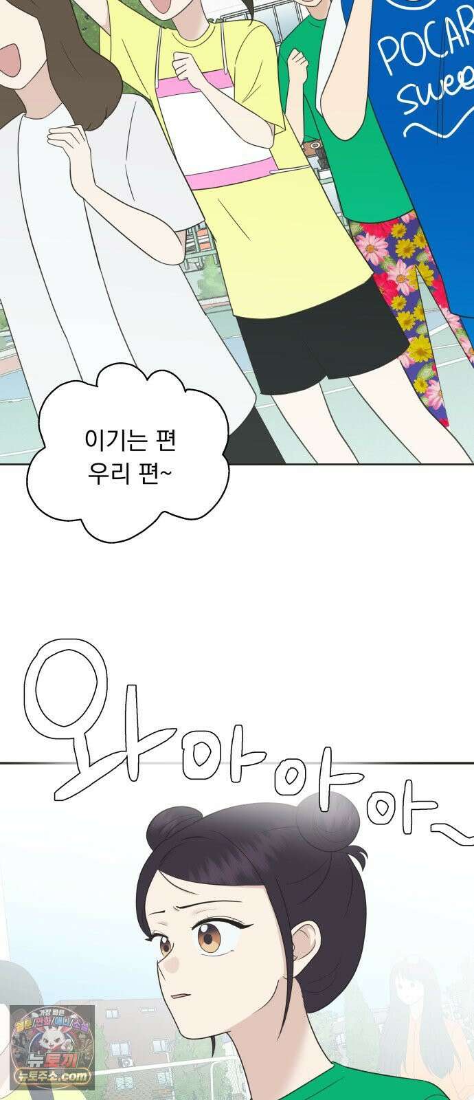 내 어디가 좋아? 36화 32