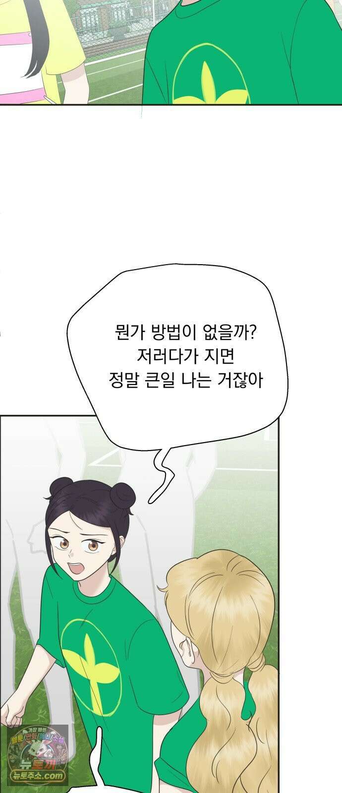 내 어디가 좋아? 36화 33