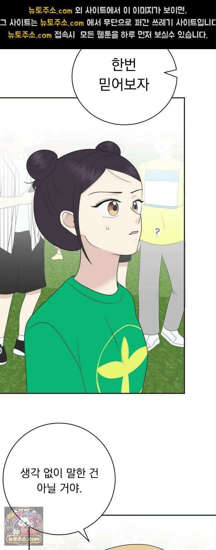 내 어디가 좋아? 36화 35