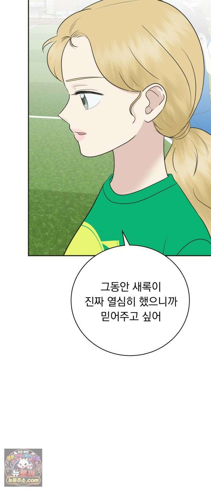 내 어디가 좋아? 36화 36