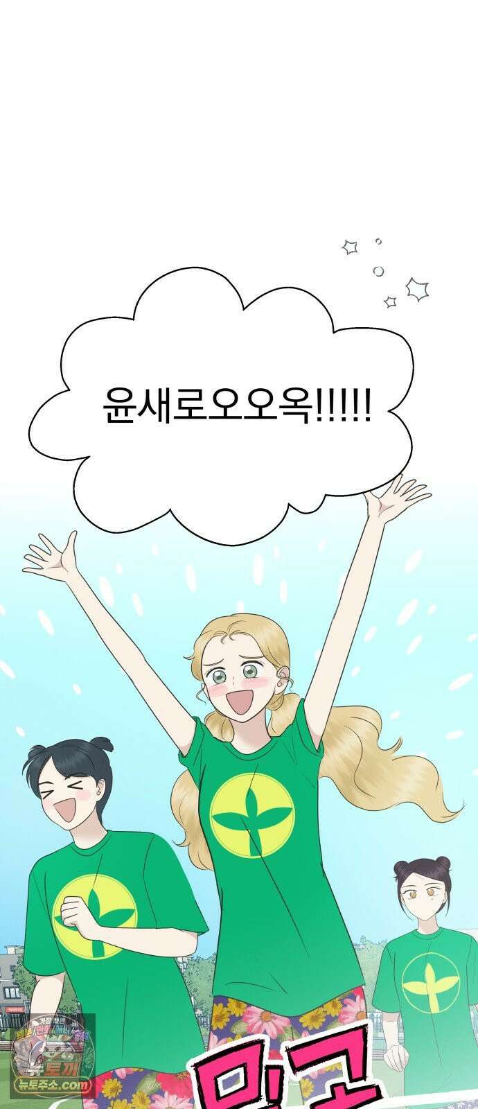 내 어디가 좋아? 36화 50