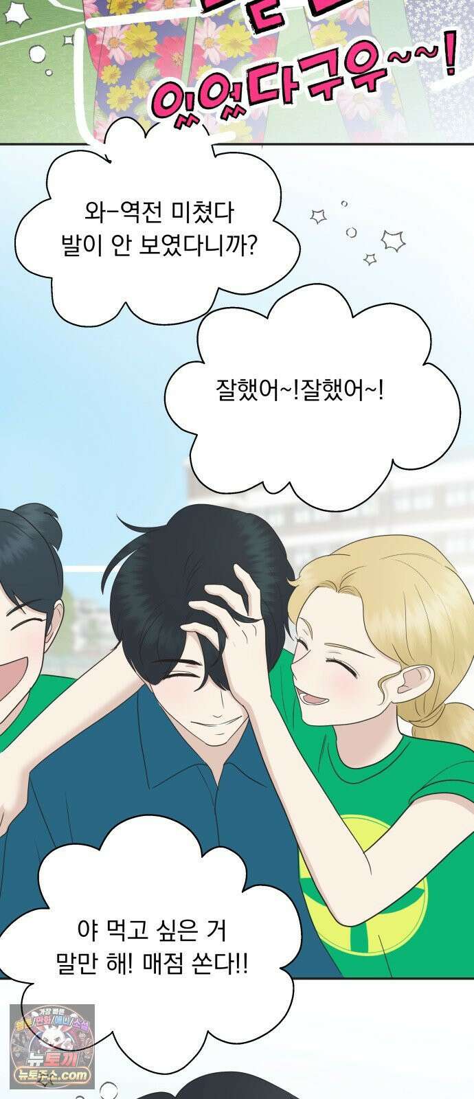 내 어디가 좋아? 36화 51