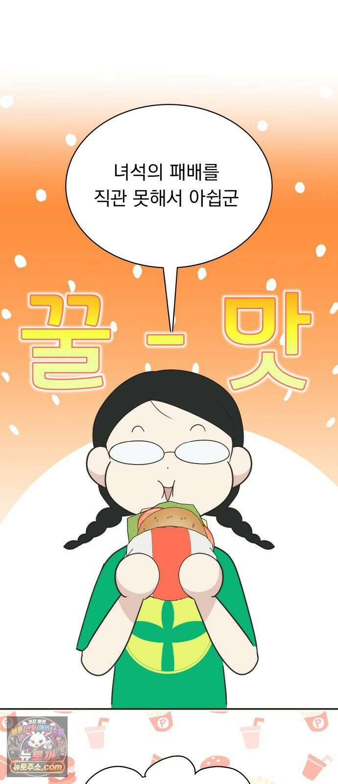 내 어디가 좋아? 36화 55