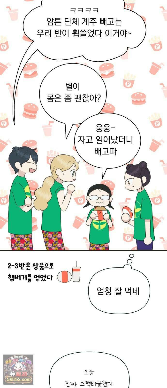 내 어디가 좋아? 36화 56