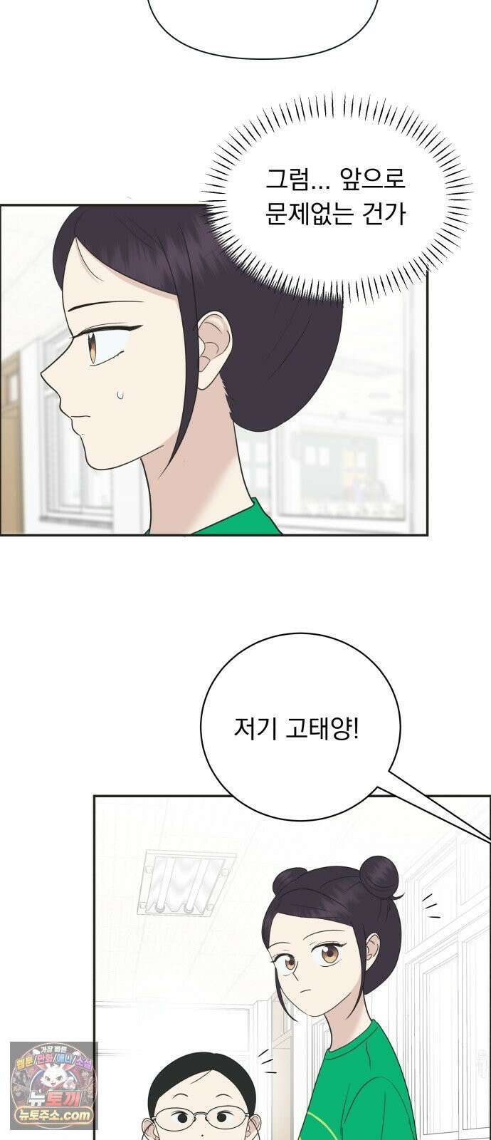 내 어디가 좋아? 36화 57