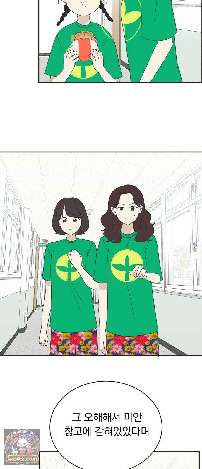 내 어디가 좋아? 36화 58