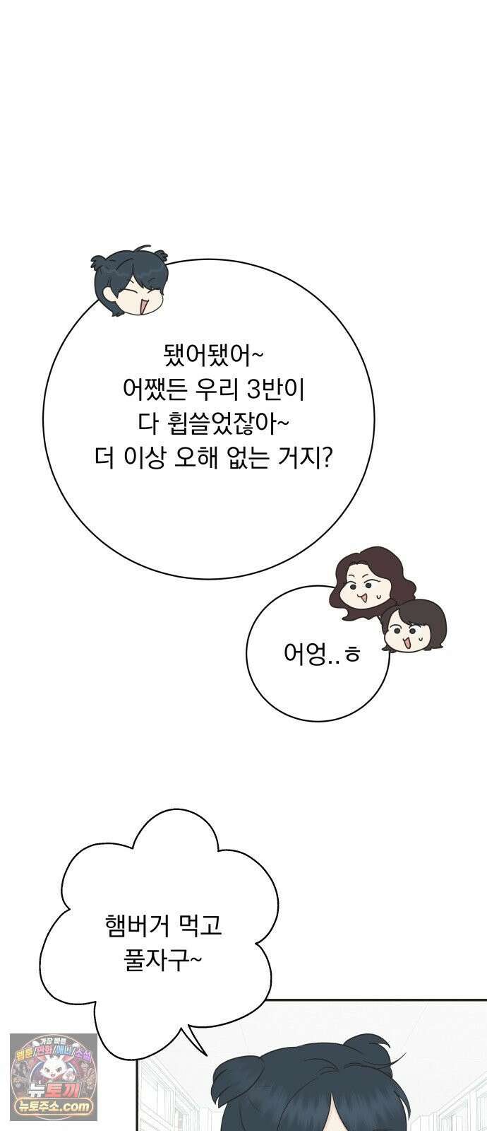 내 어디가 좋아? 36화 60