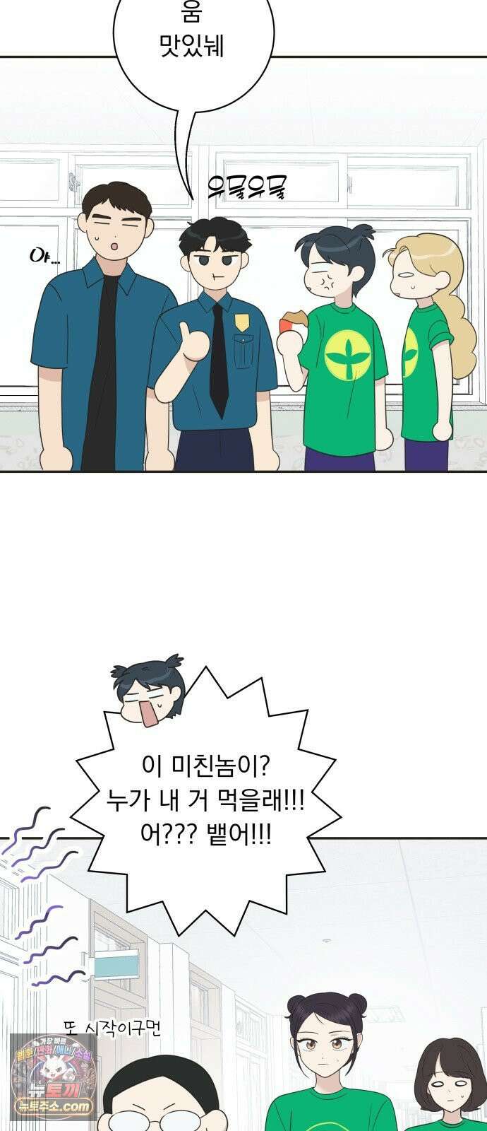 내 어디가 좋아? 36화 62