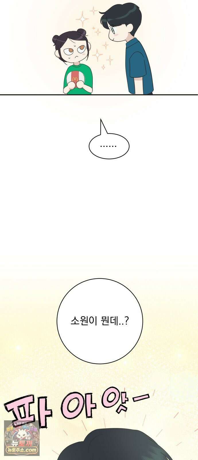 내 어디가 좋아? 36화 65