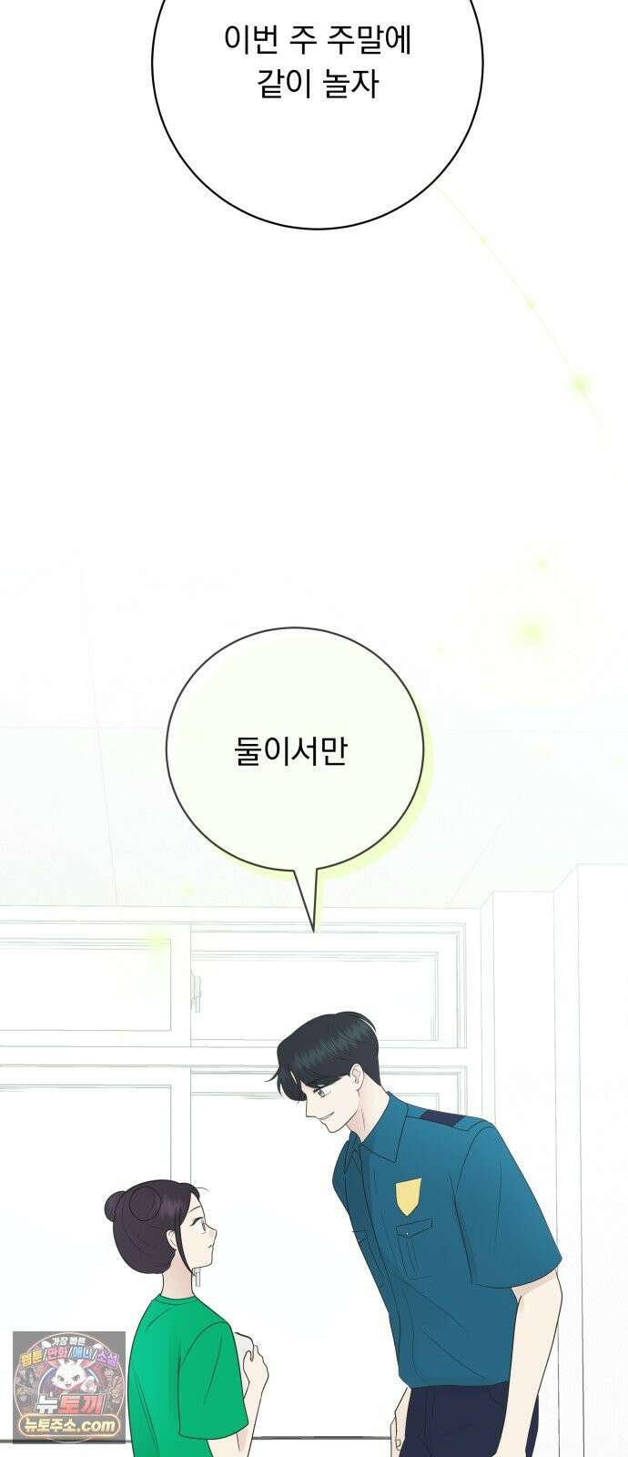 내 어디가 좋아? 36화 67
